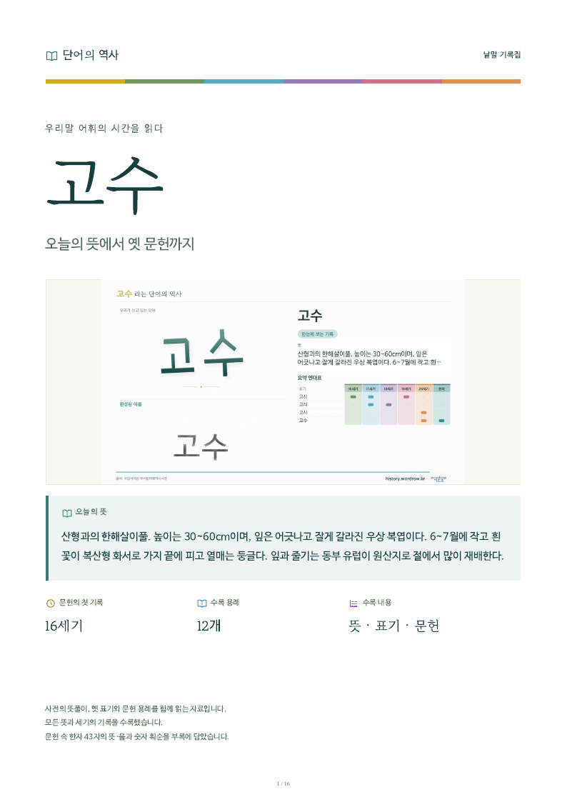 고수 낱말 기록집 PDF 첫 페이지