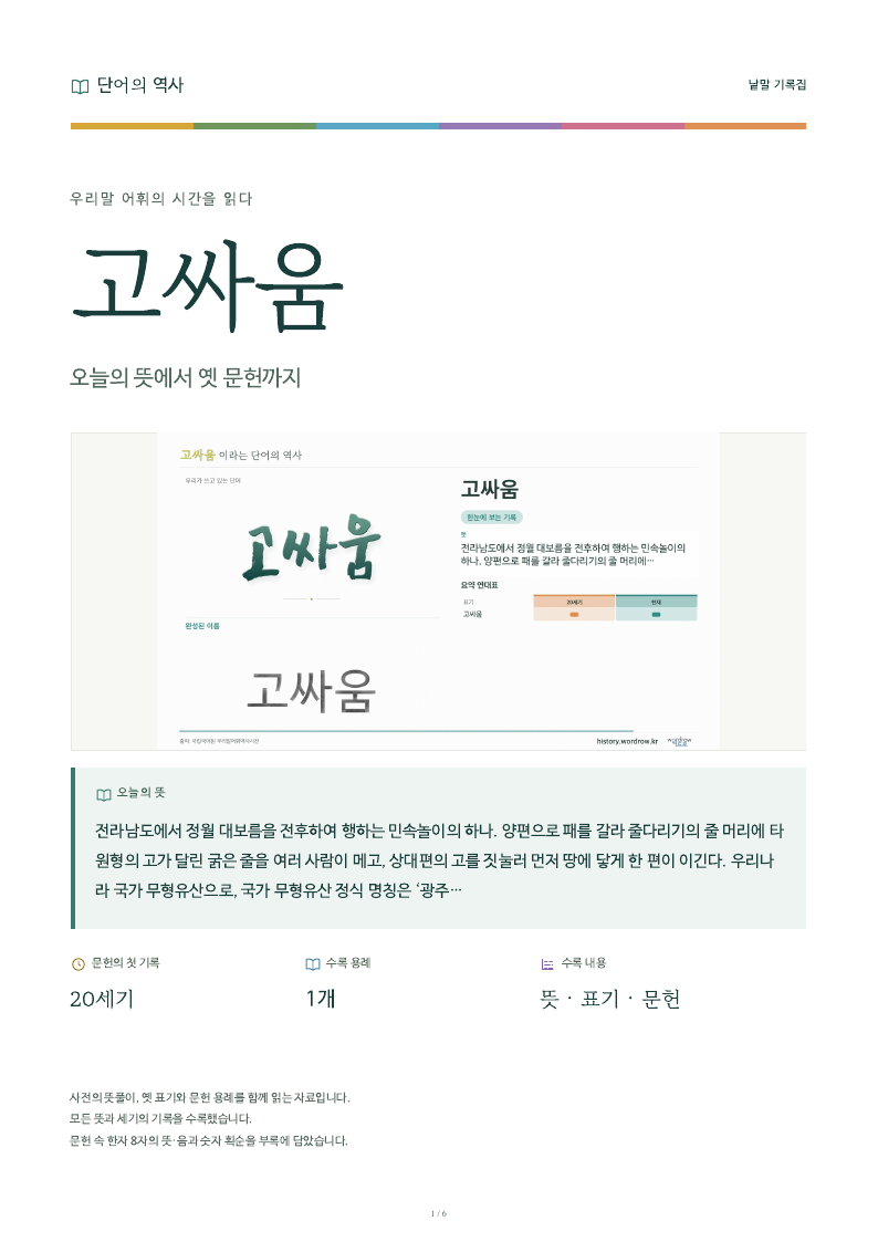 고싸움 낱말 기록집 PDF 첫 페이지