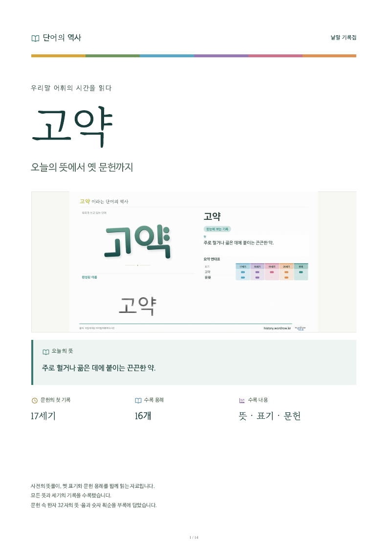 고약 낱말 기록집 PDF 첫 페이지