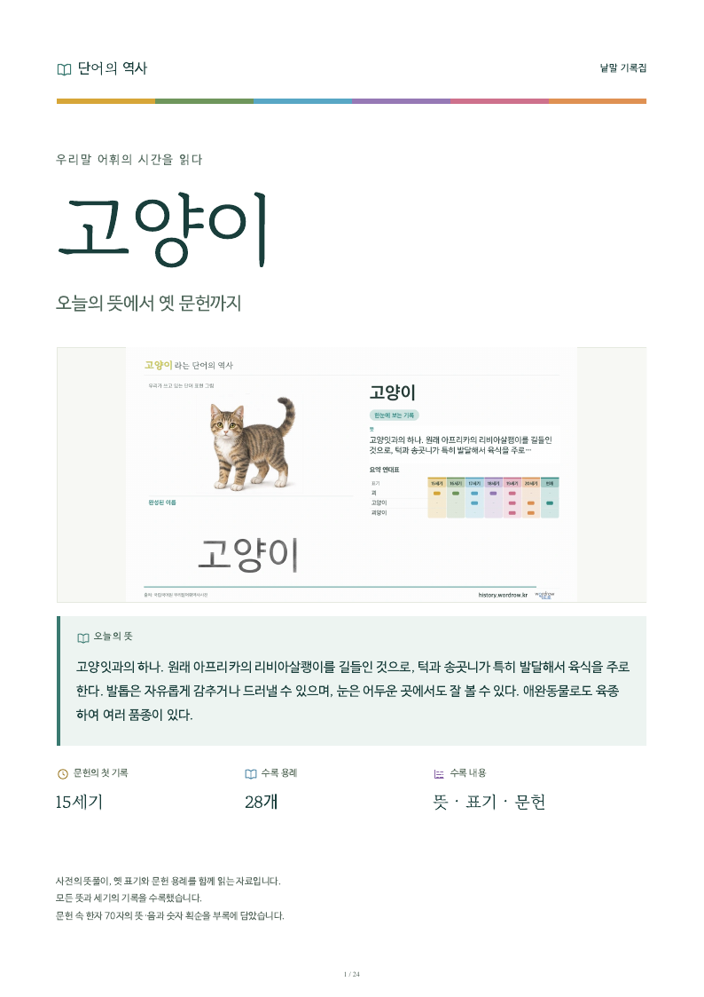 고양이 낱말 기록집 PDF 첫 페이지