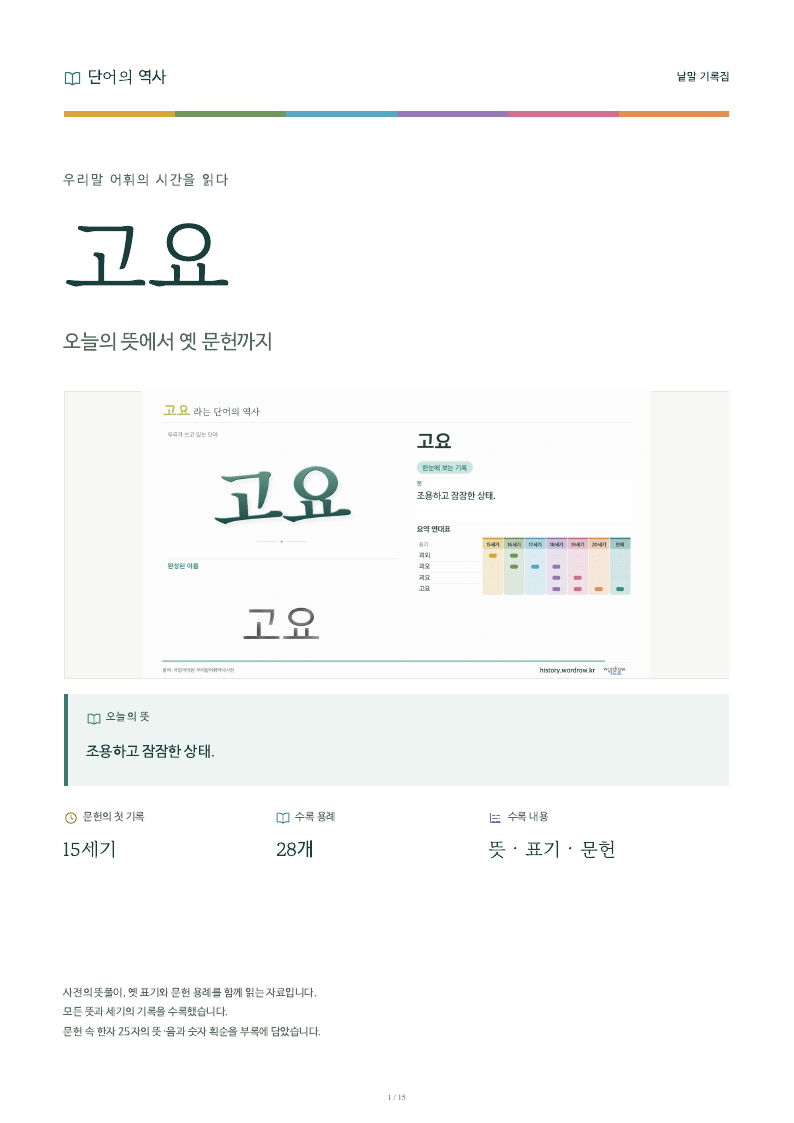 고요 낱말 기록집 PDF 첫 페이지