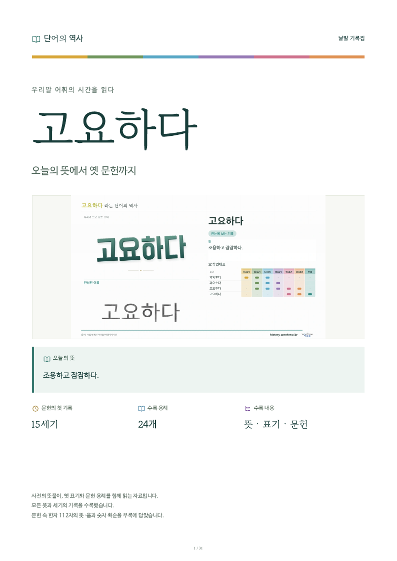 고요하다 낱말 기록집 PDF 첫 페이지