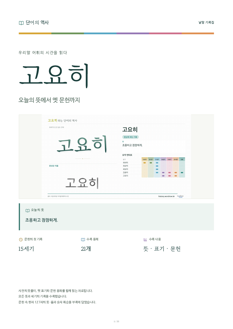 고요히 낱말 기록집 PDF 첫 페이지