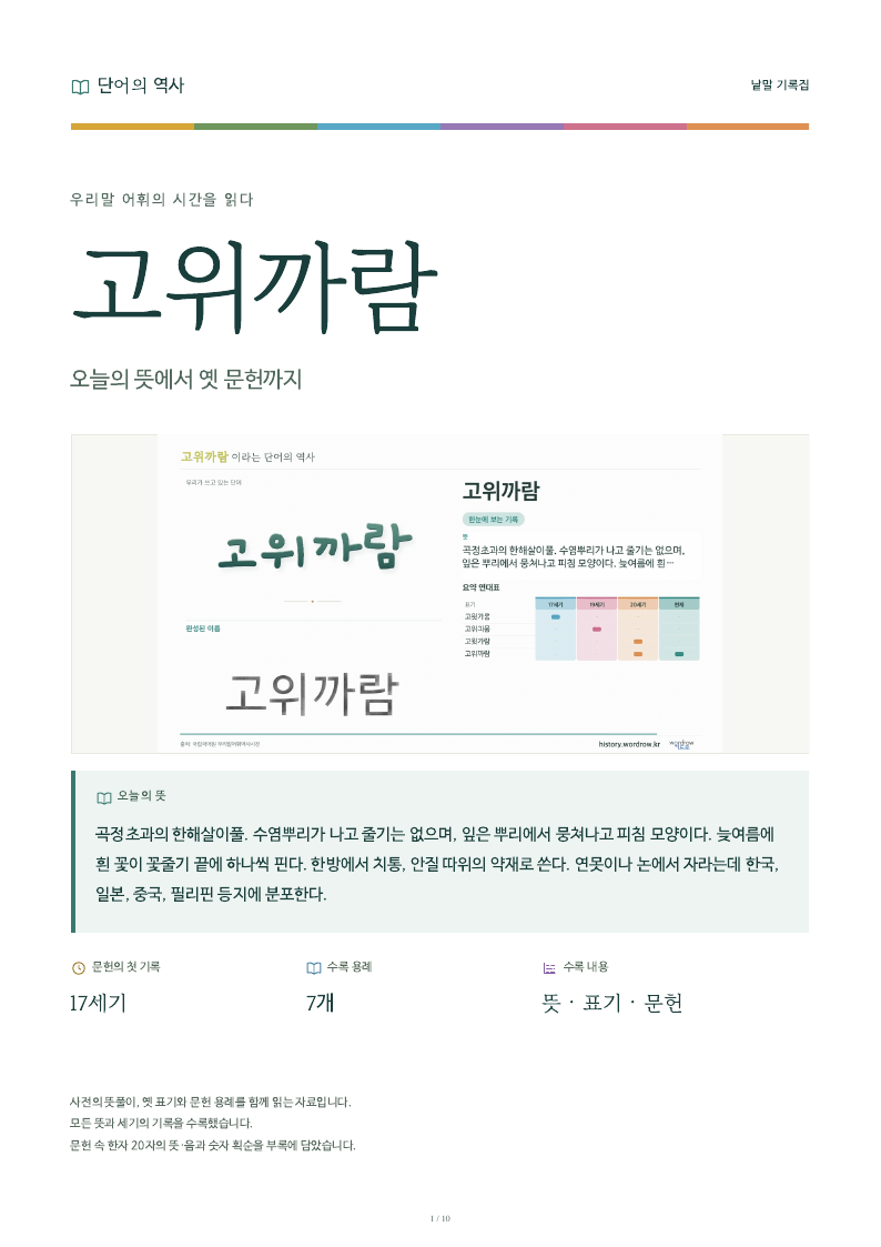 고위까람 낱말 기록집 PDF 첫 페이지