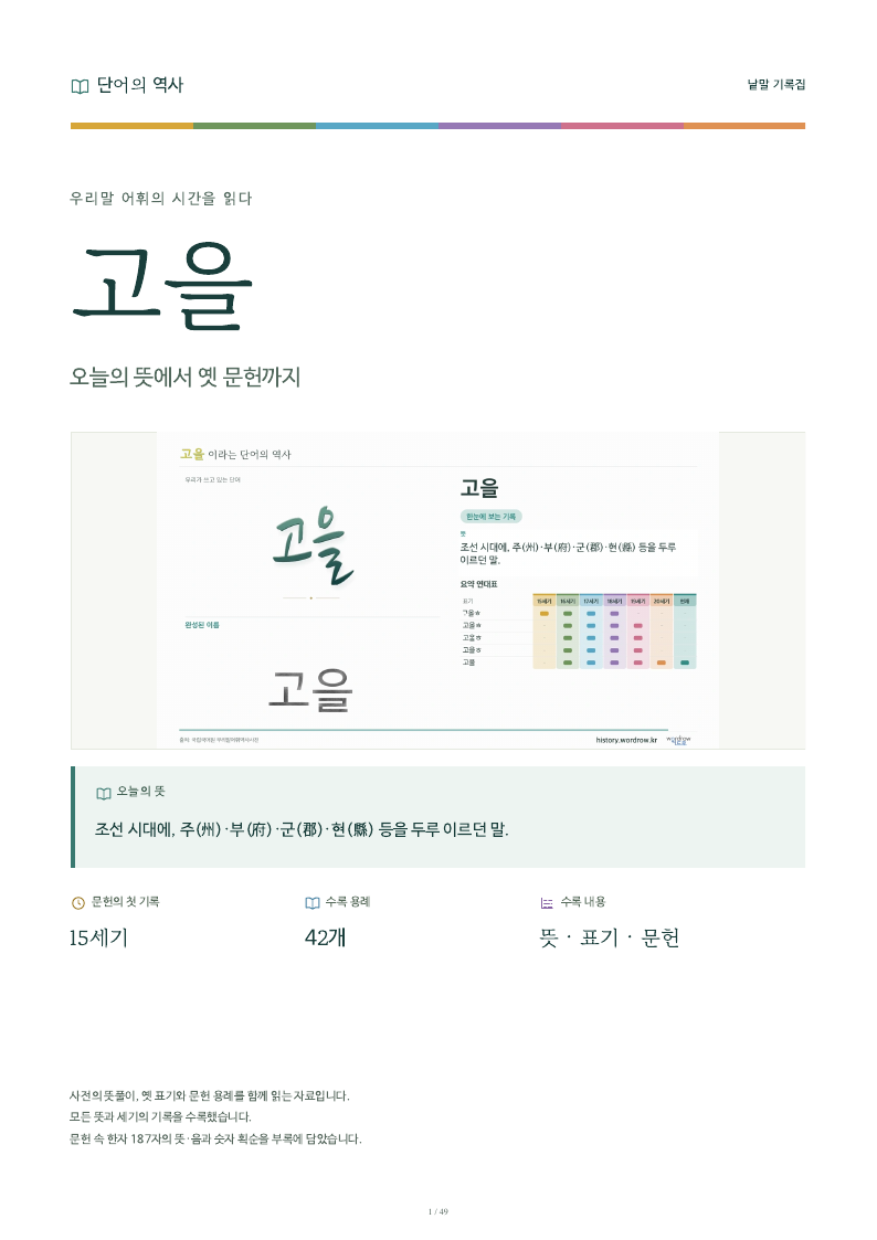 고을 낱말 기록집 PDF 첫 페이지