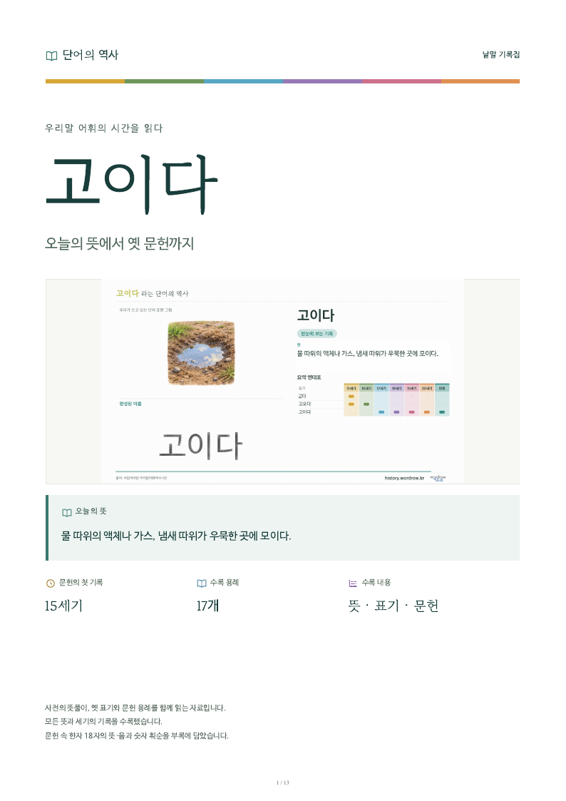 고이다 낱말 기록집 PDF 첫 페이지