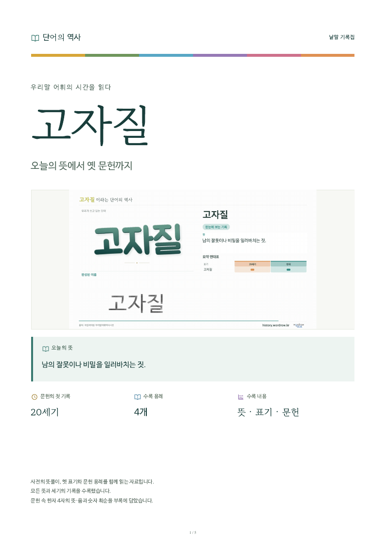 고자질 낱말 기록집 PDF 첫 페이지