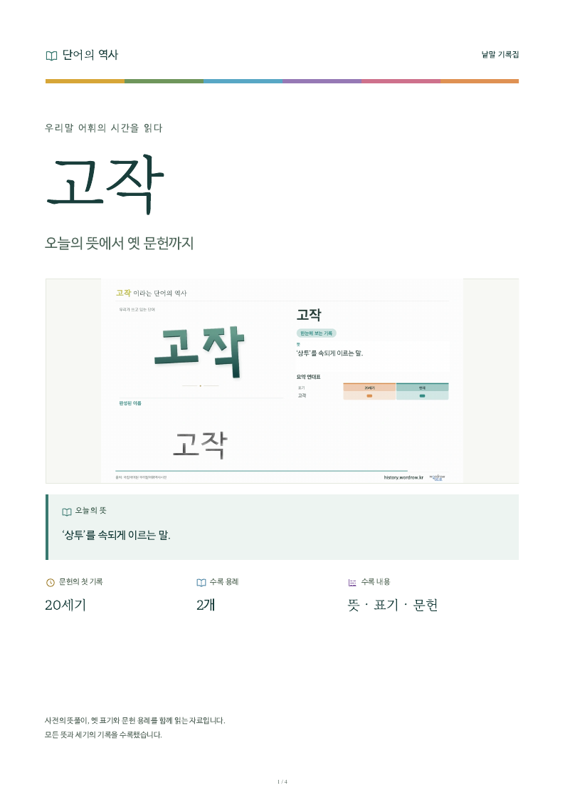 고작 낱말 기록집 PDF 첫 페이지