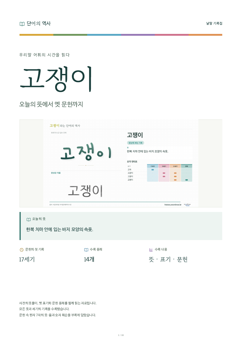 고쟁이 낱말 기록집 PDF 첫 페이지