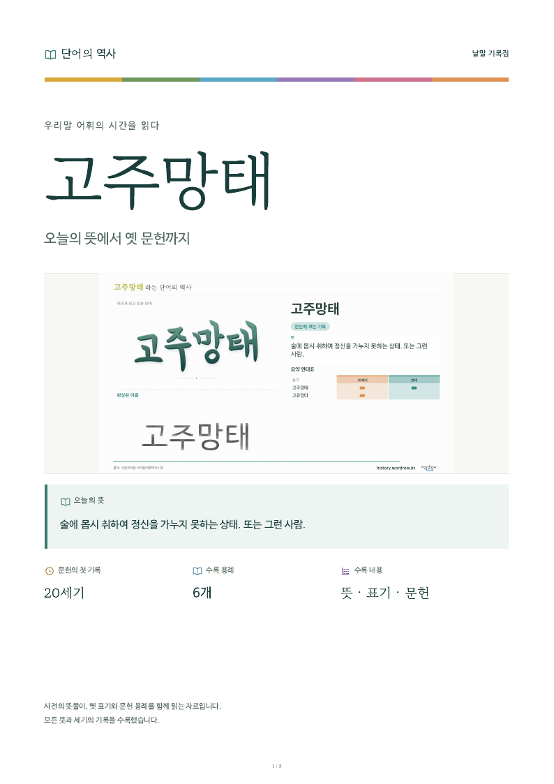 고주망태 낱말 기록집 PDF 첫 페이지