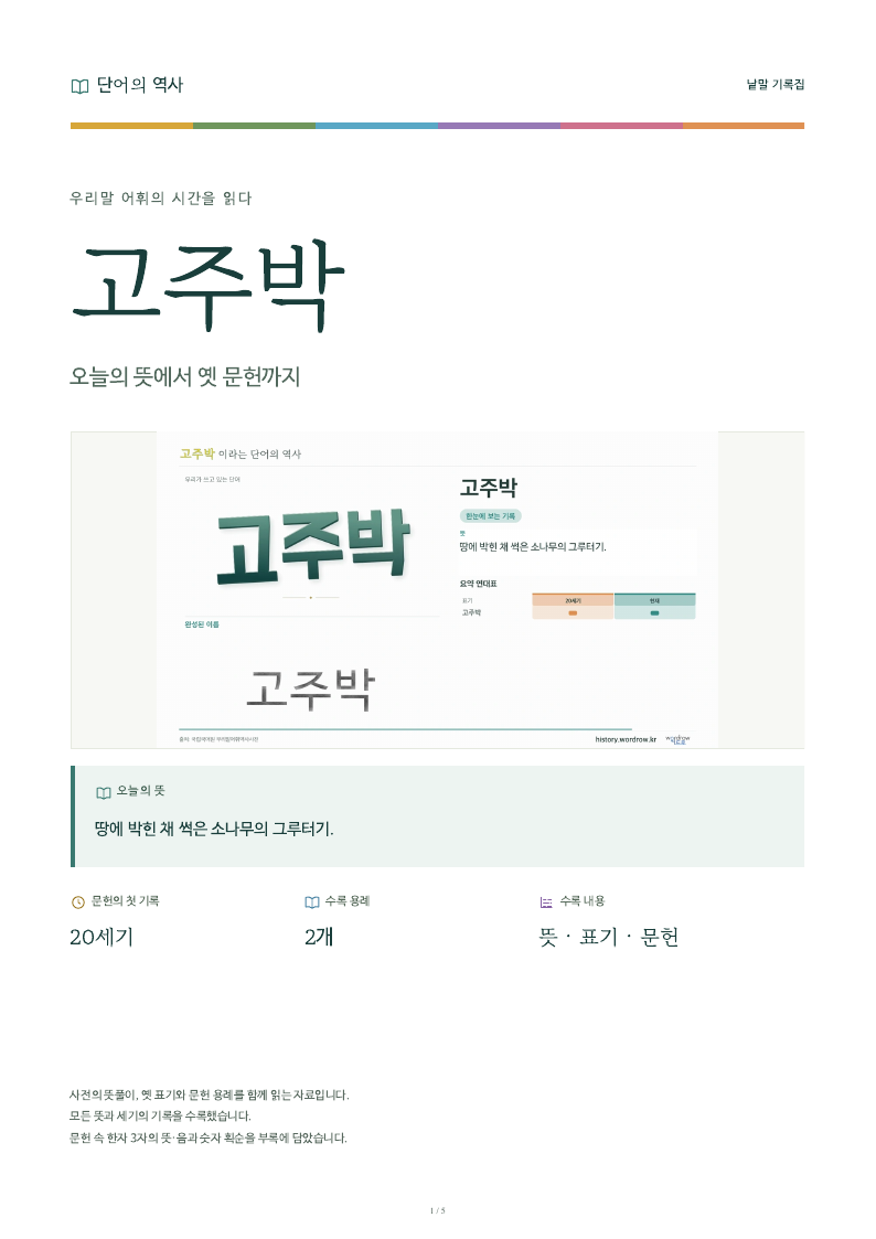 고주박 낱말 기록집 PDF 첫 페이지
