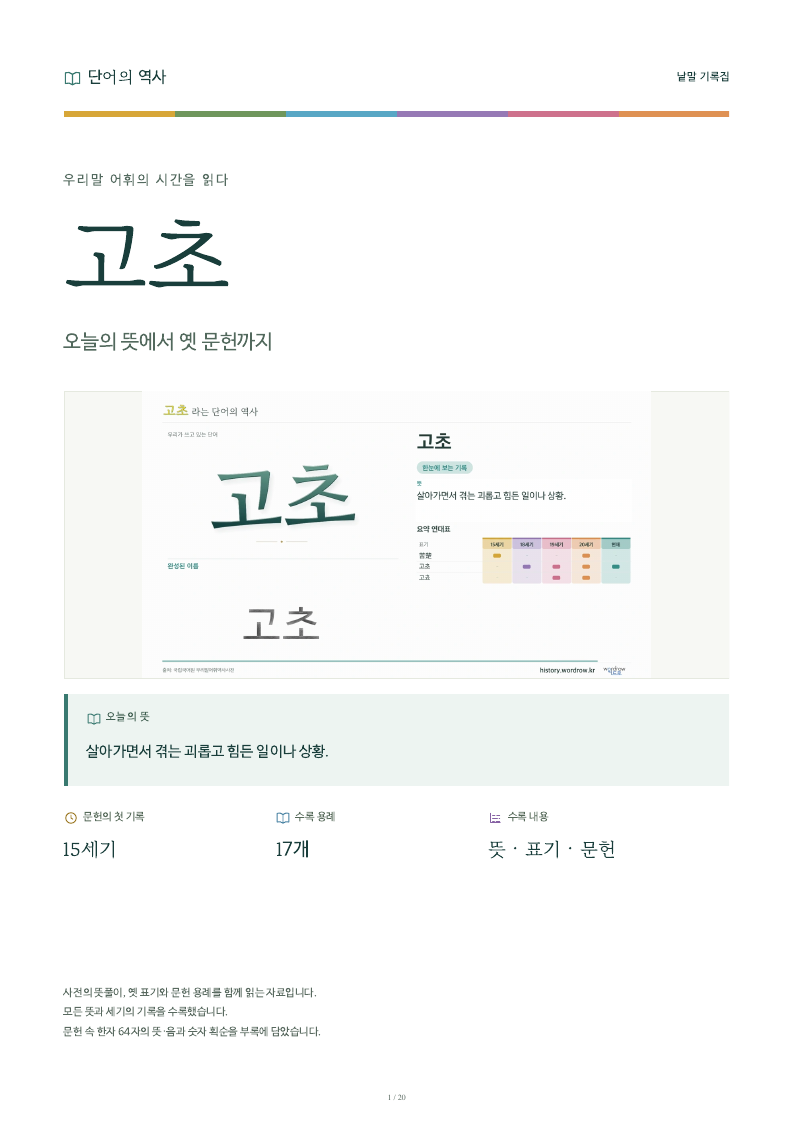 고초 낱말 기록집 PDF 첫 페이지