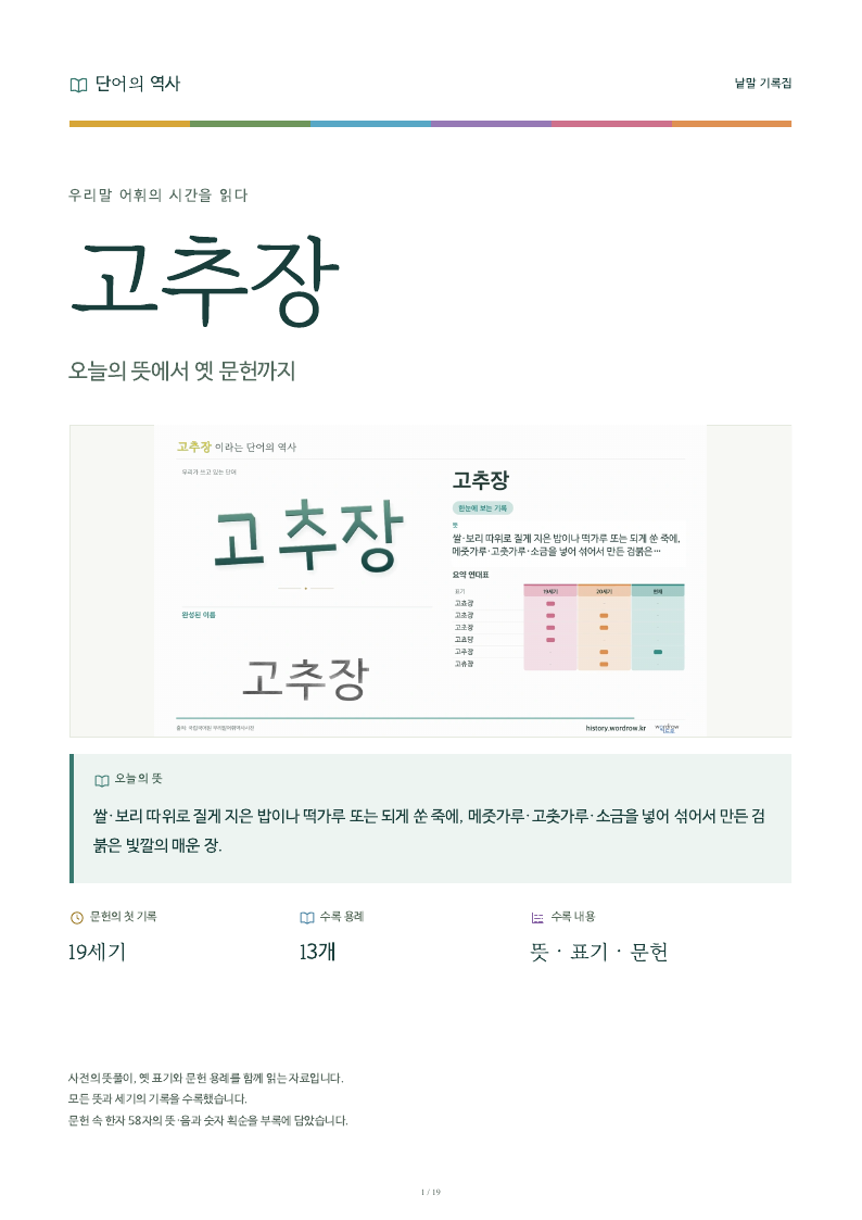고추장 낱말 기록집 PDF 첫 페이지
