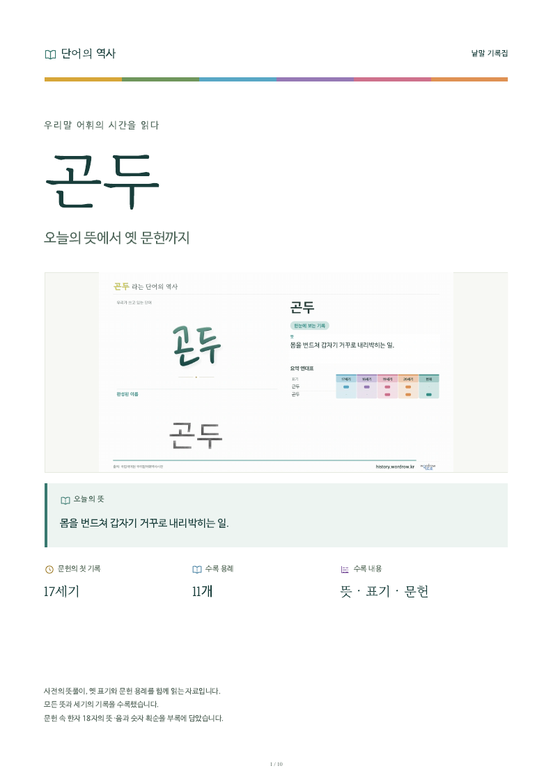 곤두 낱말 기록집 PDF 첫 페이지