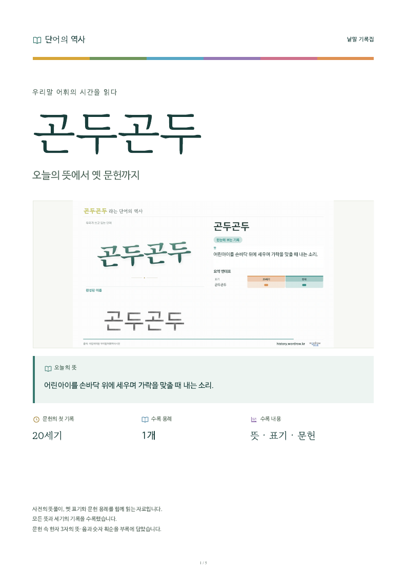 곤두곤두 낱말 기록집 PDF 첫 페이지