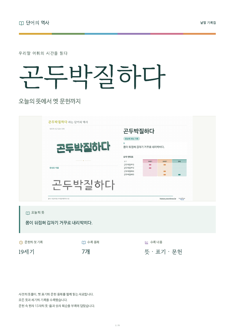곤두박질하다 낱말 기록집 PDF 첫 페이지