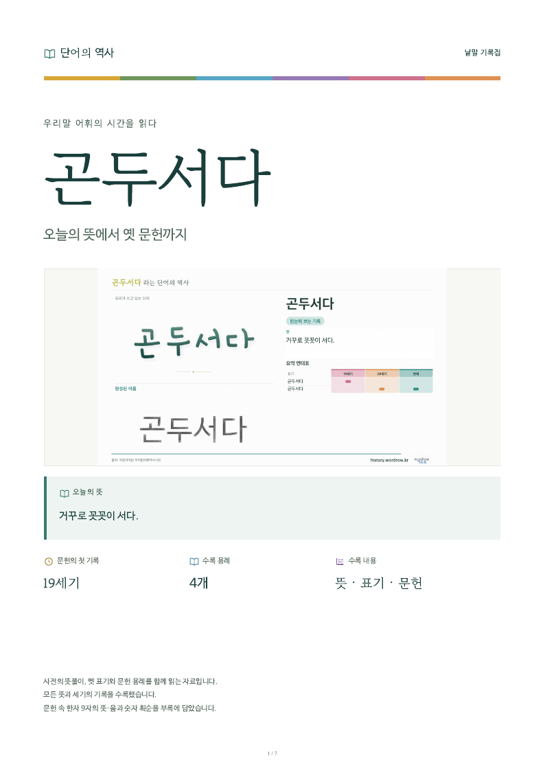 곤두서다 낱말 기록집 PDF 첫 페이지