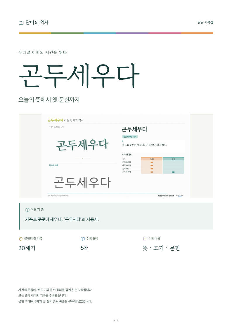 곤두세우다 낱말 기록집 PDF 첫 페이지