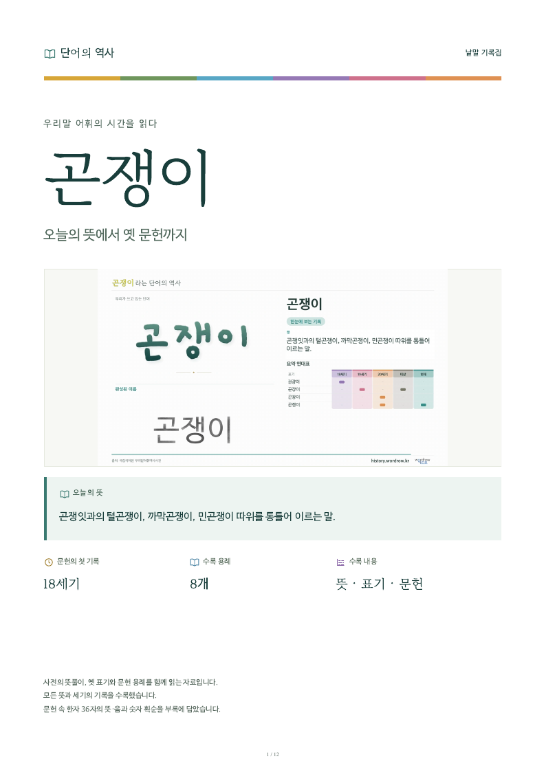 곤쟁이 낱말 기록집 PDF 첫 페이지