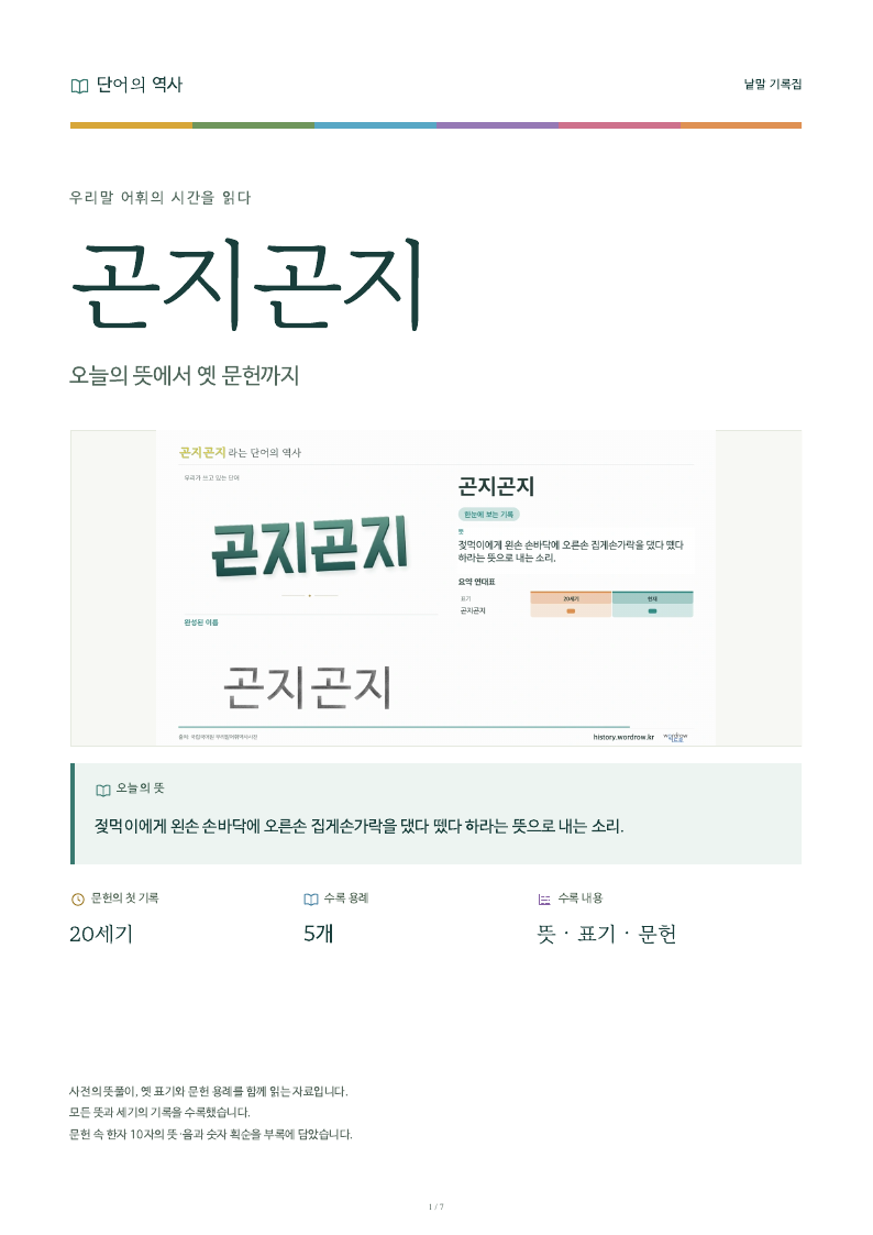 곤지곤지 낱말 기록집 PDF 첫 페이지