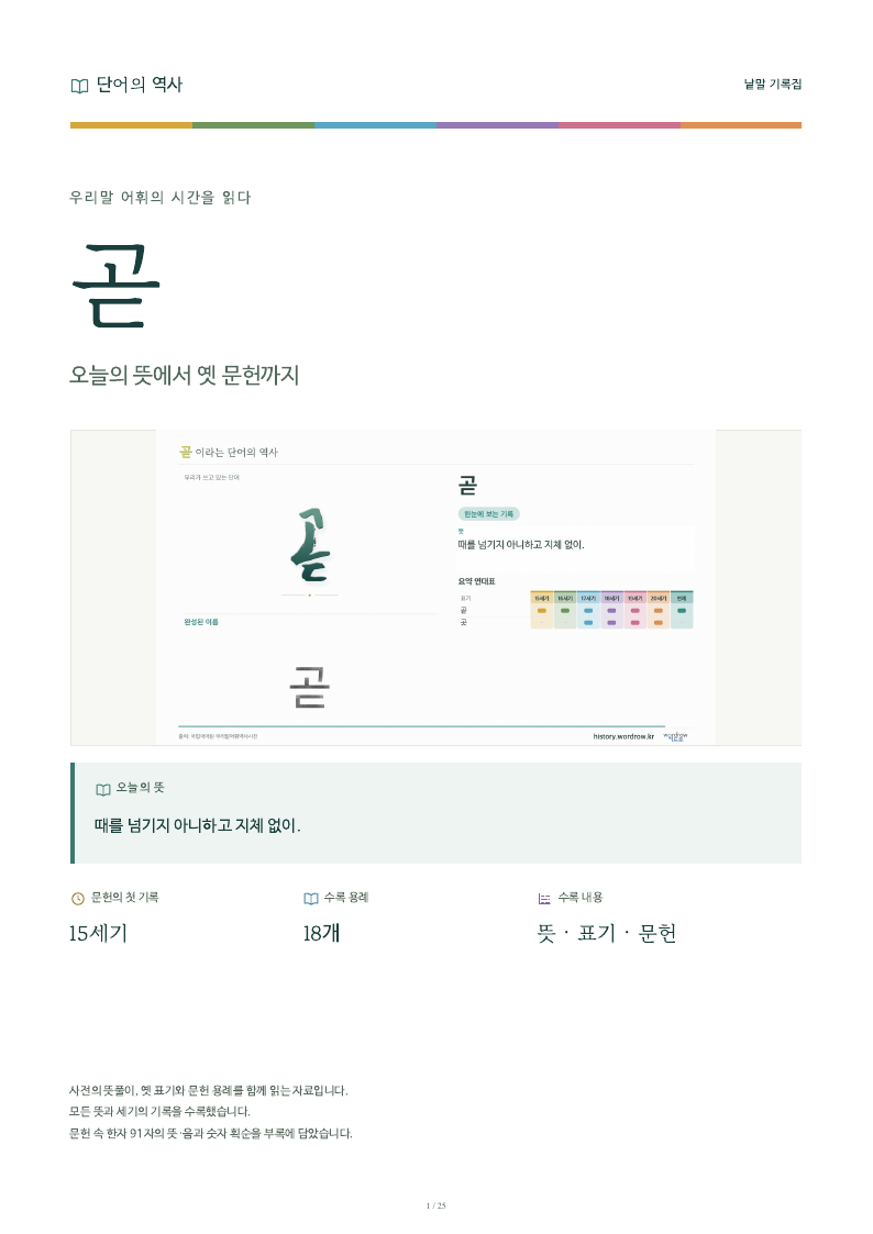 곧 낱말 기록집 PDF 첫 페이지