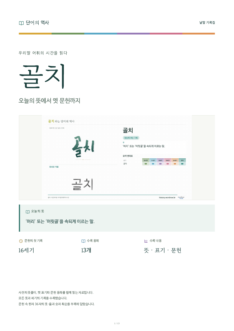 골치 낱말 기록집 PDF 첫 페이지