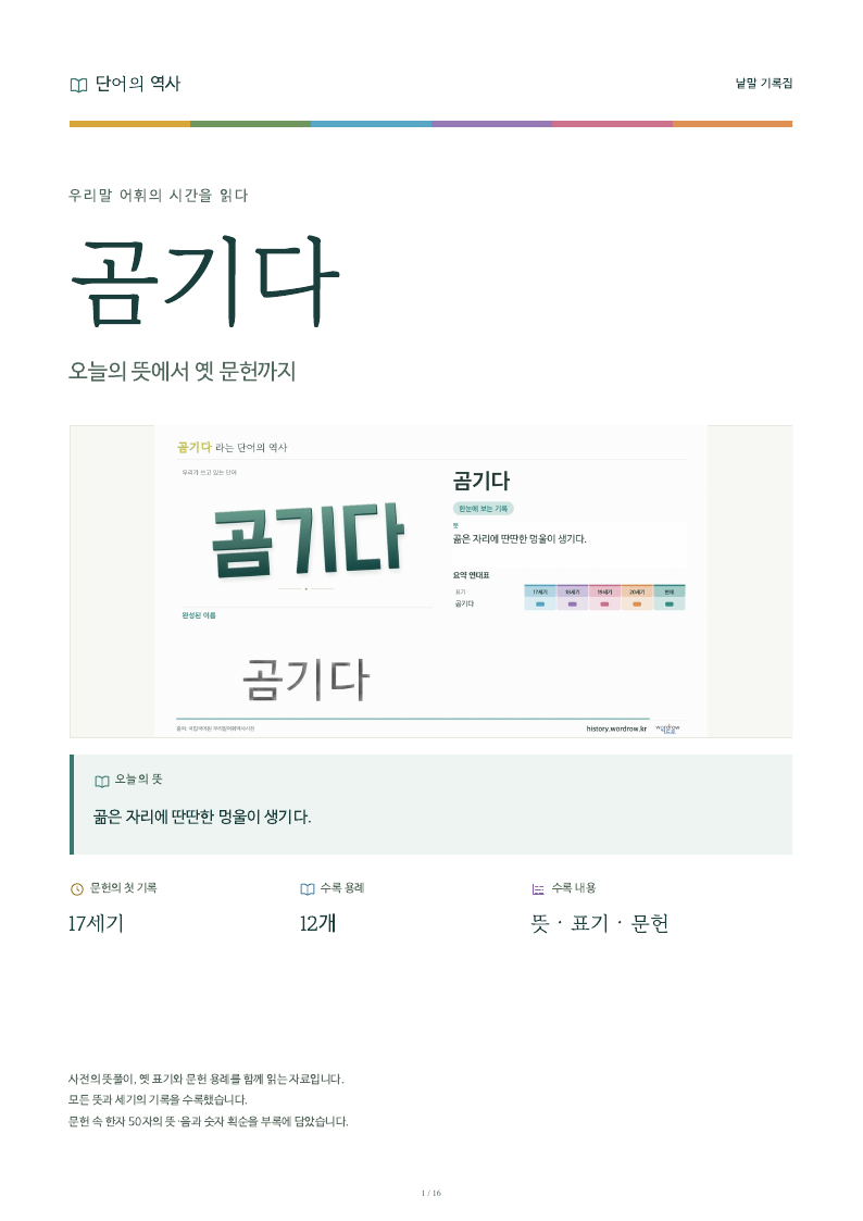 곰기다 낱말 기록집 PDF 첫 페이지
