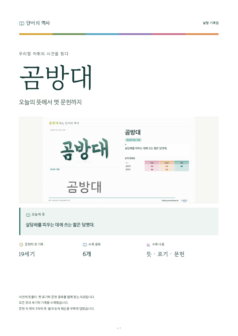 곰방대 낱말 기록집 PDF 첫 페이지