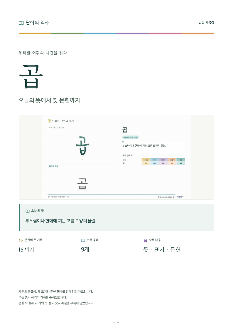 곱 낱말 기록집 PDF 첫 페이지