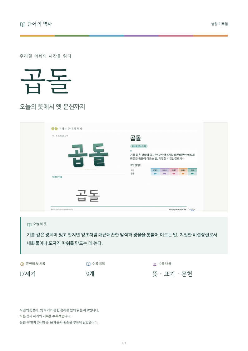 곱돌 낱말 기록집 PDF 첫 페이지