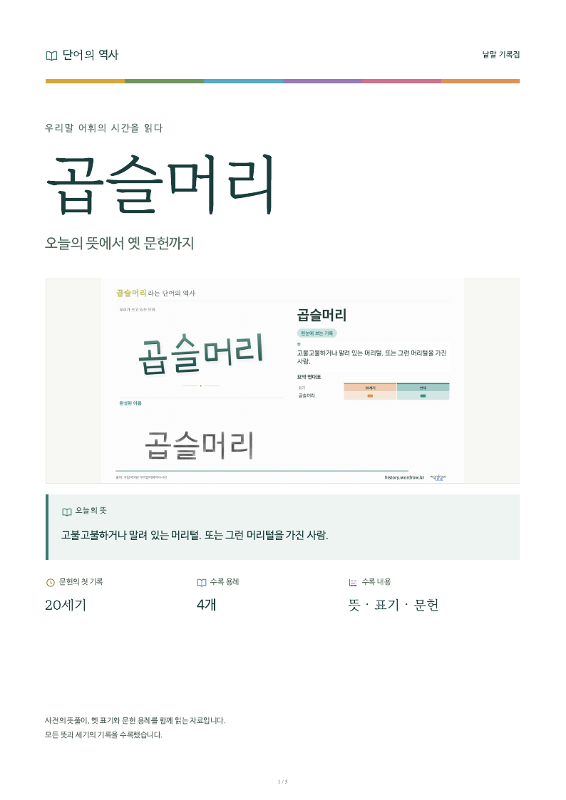 곱슬머리 낱말 기록집 PDF 첫 페이지