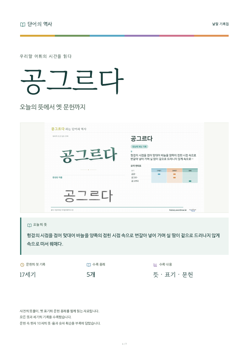 공그르다 낱말 기록집 PDF 첫 페이지