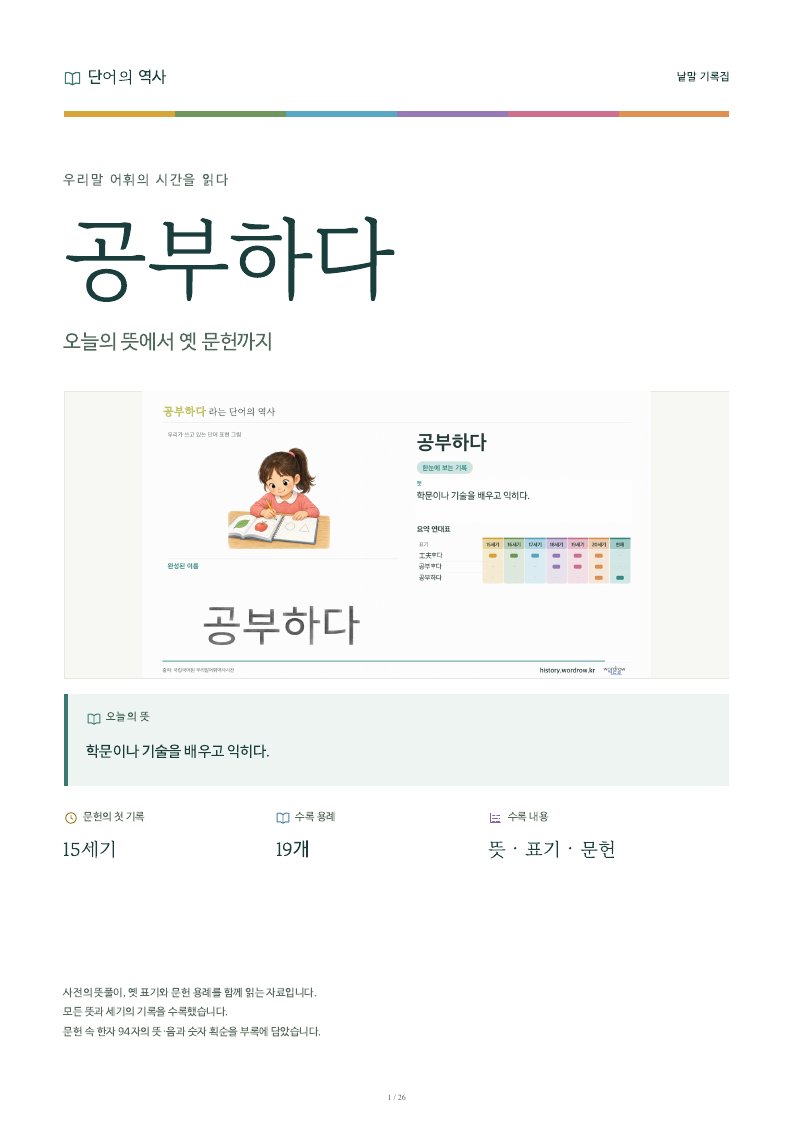 공부하다 낱말 기록집 PDF 첫 페이지