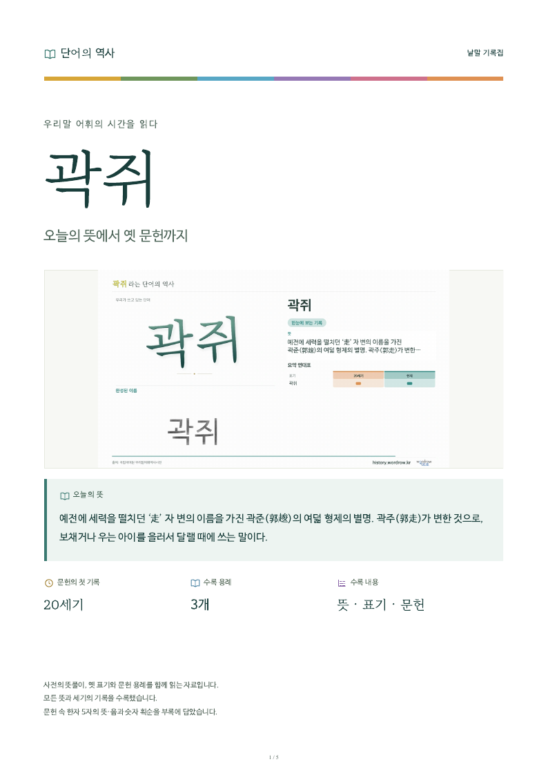 곽쥐 낱말 기록집 PDF 첫 페이지