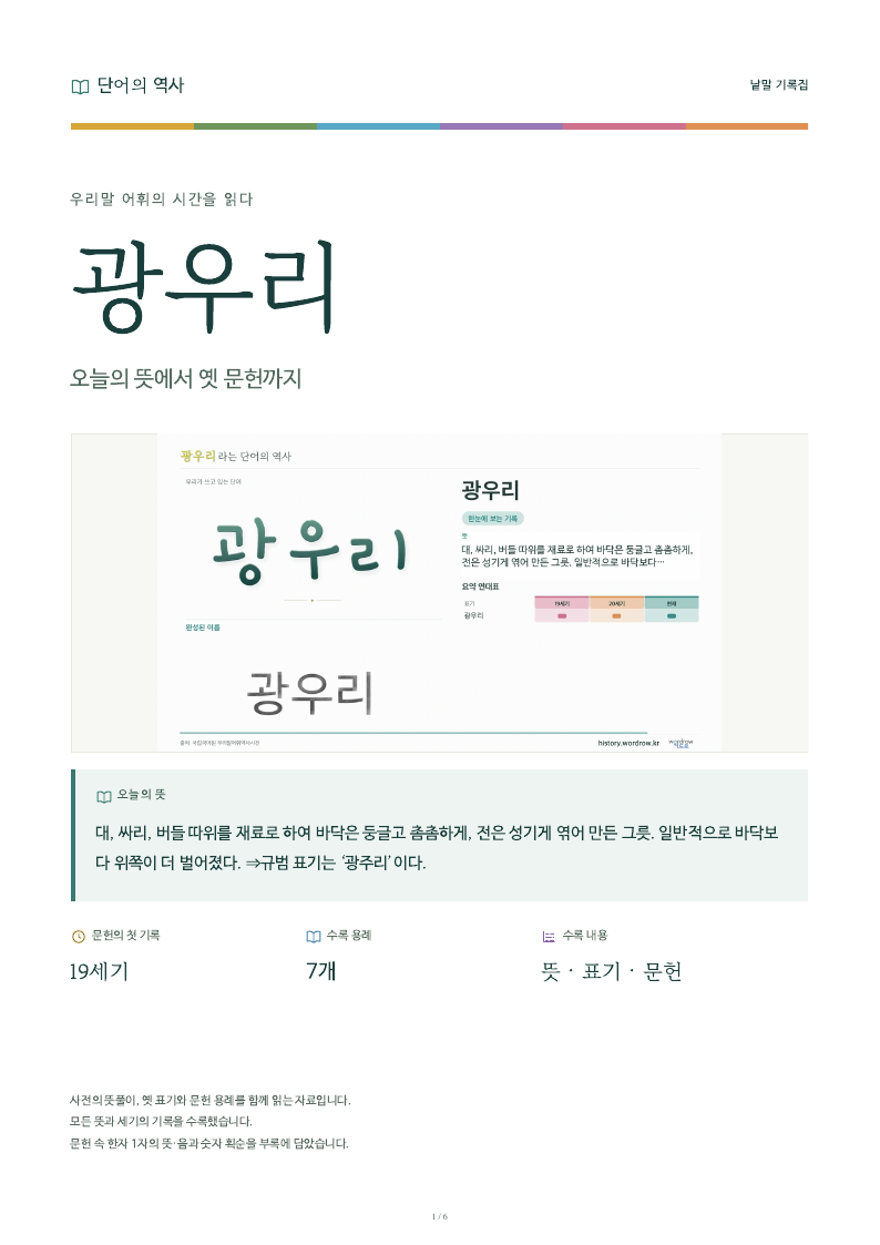 광우리 낱말 기록집 PDF 첫 페이지