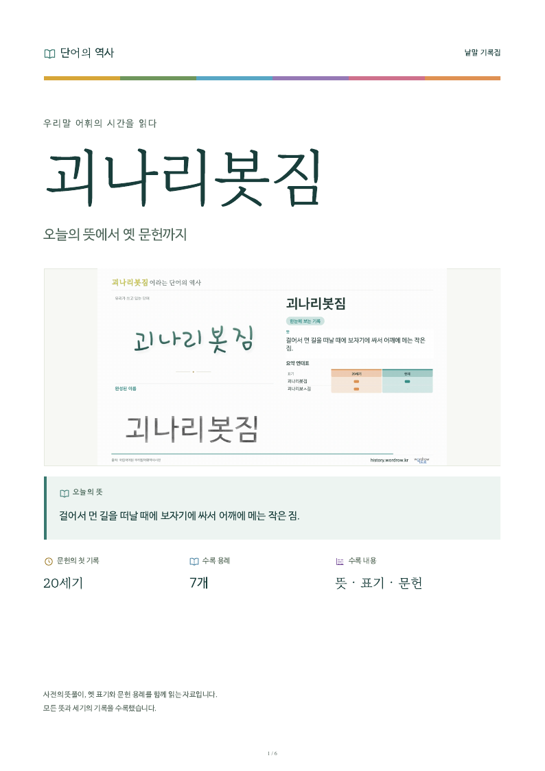 괴나리봇짐 낱말 기록집 PDF 첫 페이지