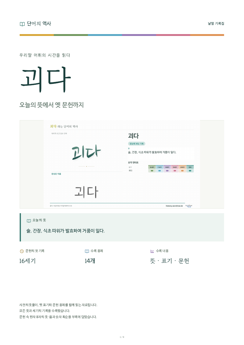 괴다 낱말 기록집 PDF 첫 페이지