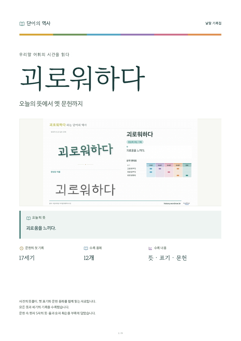 괴로워하다 낱말 기록집 PDF 첫 페이지