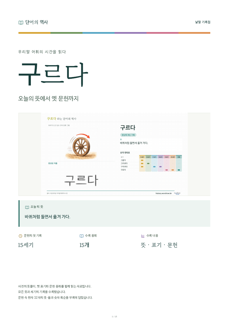 구르다 낱말 기록집 PDF 첫 페이지
