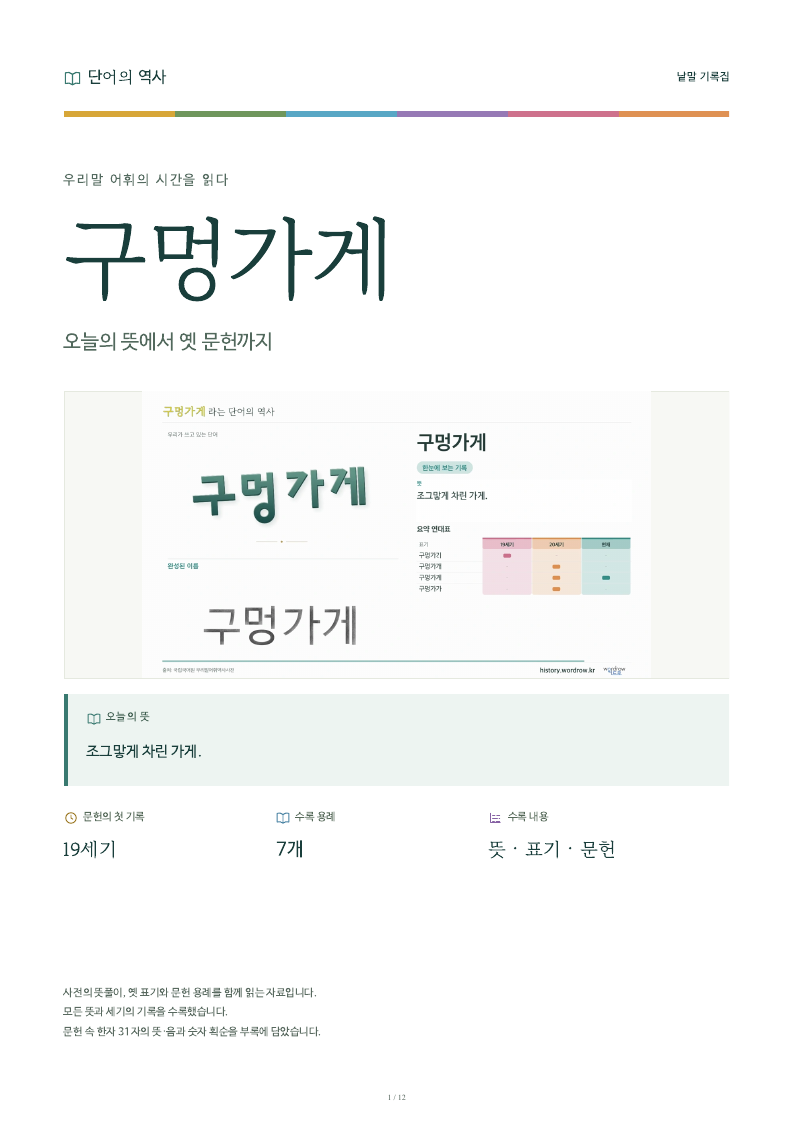 구멍가게 낱말 기록집 PDF 첫 페이지