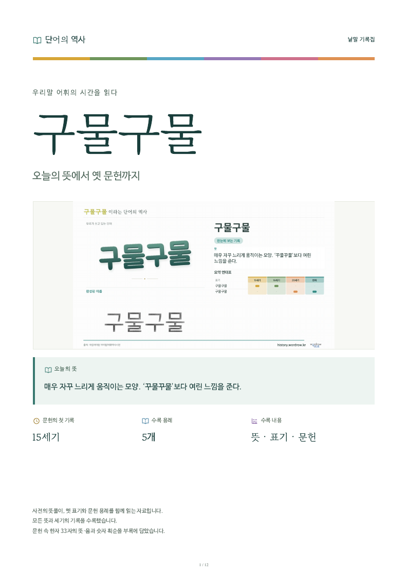 구물구물 낱말 기록집 PDF 첫 페이지