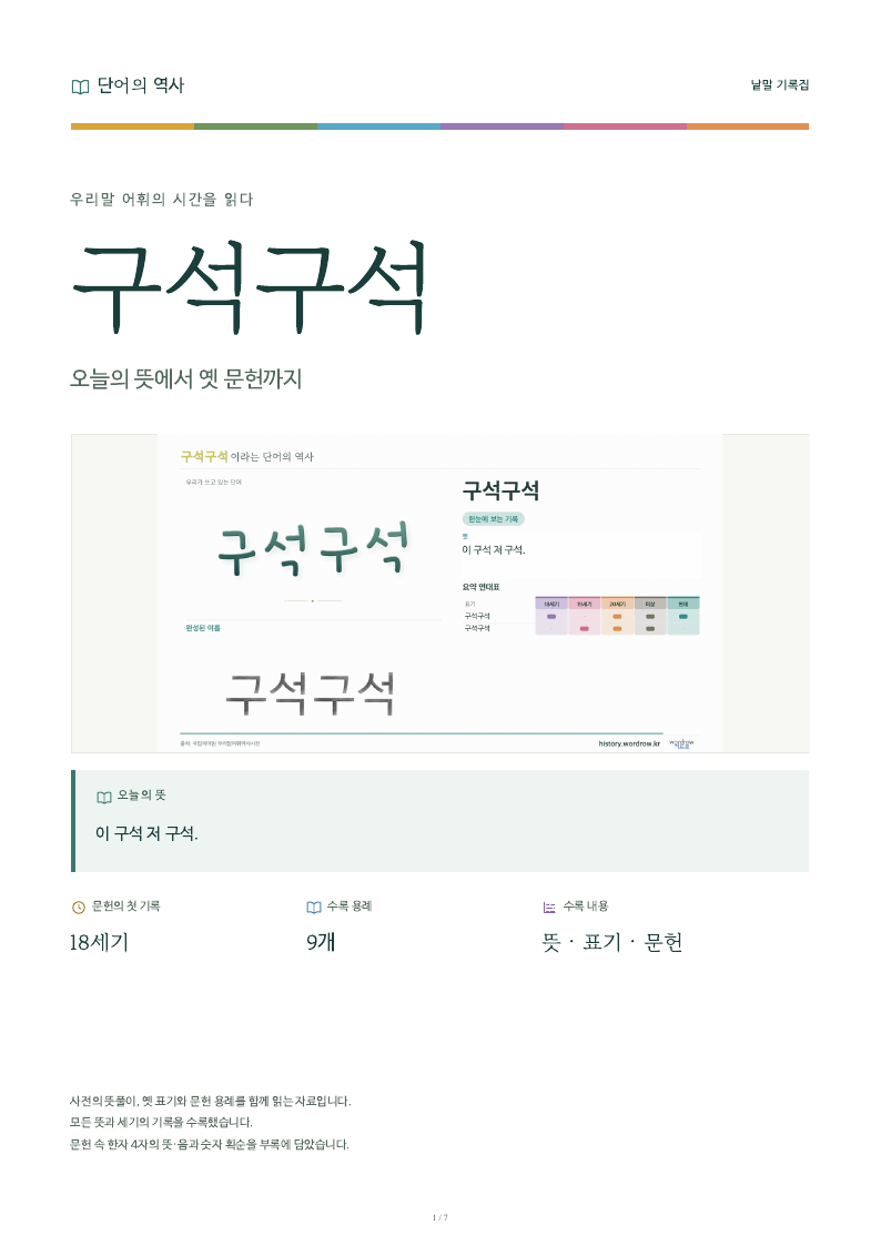 구석구석 낱말 기록집 PDF 첫 페이지