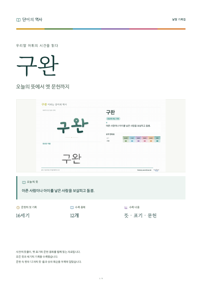 구완 낱말 기록집 PDF 첫 페이지