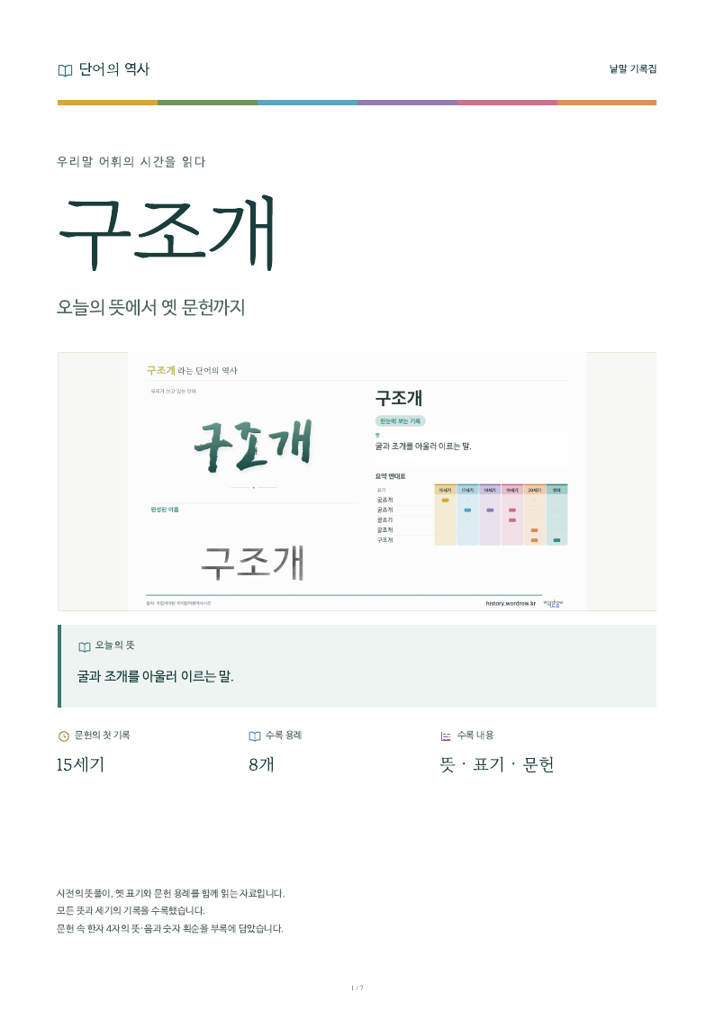 구조개 낱말 기록집 PDF 첫 페이지