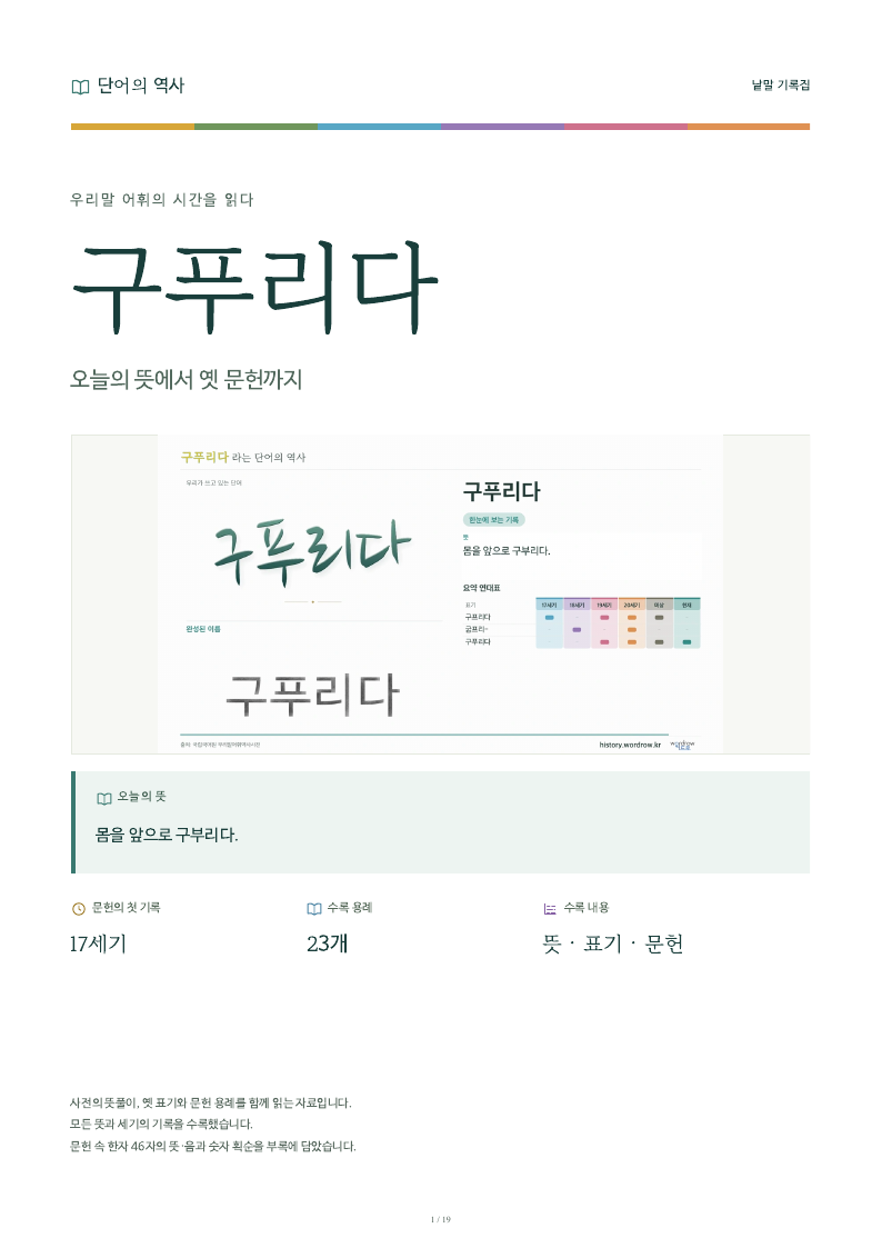 구푸리다 낱말 기록집 PDF 첫 페이지