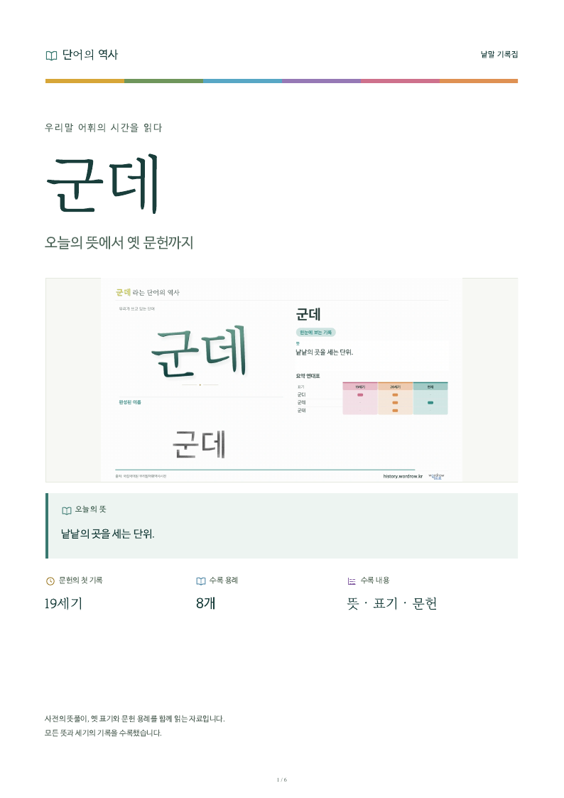 군데 낱말 기록집 PDF 첫 페이지