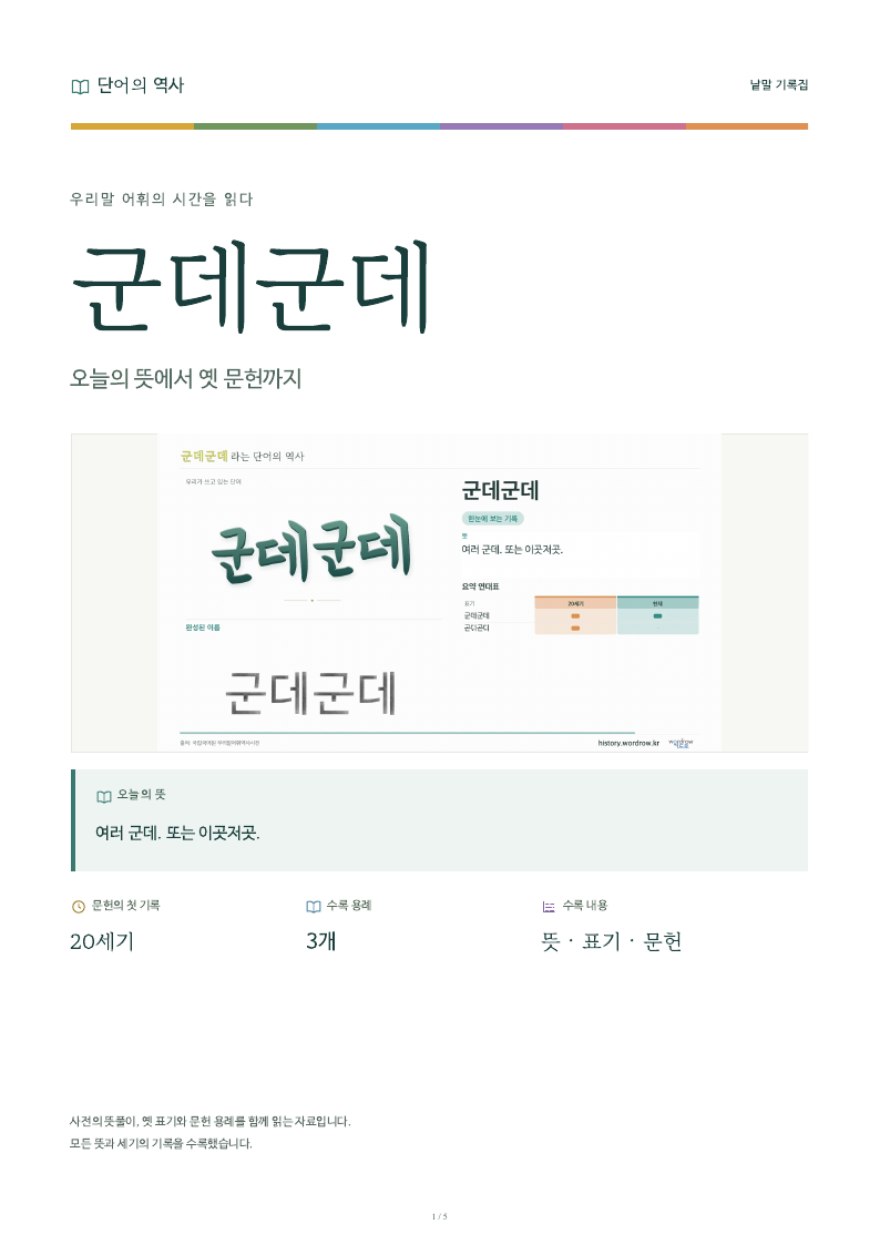 군데군데 낱말 기록집 PDF 첫 페이지