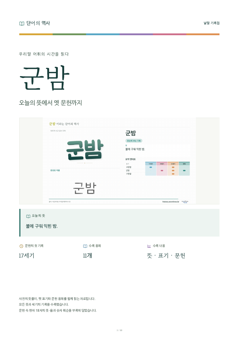 군밤 낱말 기록집 PDF 첫 페이지
