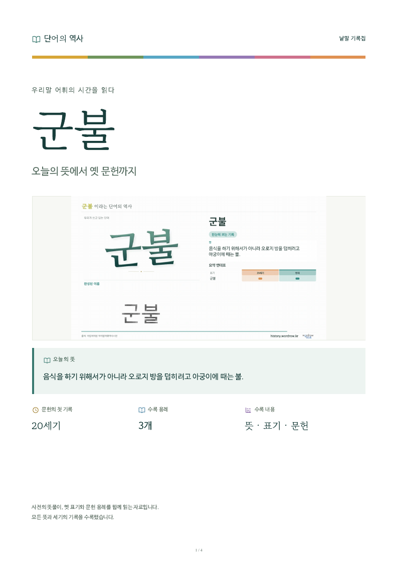 군불 낱말 기록집 PDF 첫 페이지