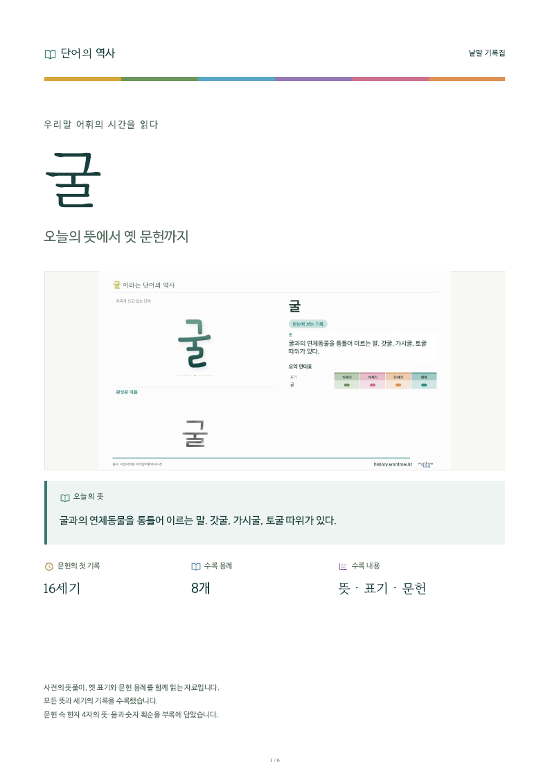 굴 낱말 기록집 PDF 첫 페이지